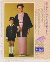 婦人と暮し　昭和55年3月号　表紙モデル・雪村いづみ