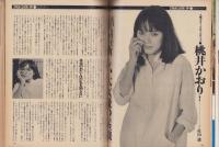 婦人と暮し　昭和55年3月号　表紙モデル・雪村いづみ