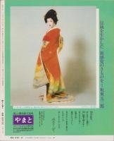 婦人と暮し　昭和55年1月号　表紙モデル・大谷直子