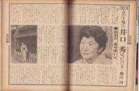 婦人と暮し　昭和55年1月号　表紙モデル・大谷直子