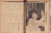 婦人と暮し　昭和55年1月号　表紙モデル・大谷直子