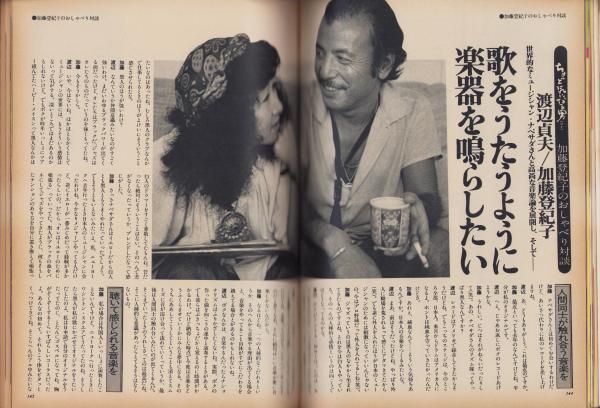 婦人と暮し 昭和54年9月号 表紙モデル・秋野暢子(〈女の旅