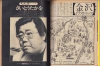 婦人と暮し　昭和54年6月号　表紙モデル・吉沢京子