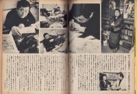 婦人と暮し　昭和54年6月号　表紙モデル・吉沢京子