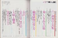 婦人と暮し　昭和54年6月号　表紙モデル・吉沢京子