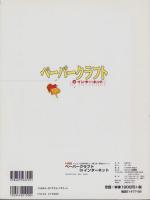 ペーパークラフトinインターネット　-パソコンで、世界の楽しい「紙工作」素材をゲット！-　I/O別冊