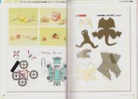 ペーパークラフトinインターネット　-パソコンで、世界の楽しい「紙工作」素材をゲット！-　I/O別冊