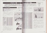 ペーパークラフトinインターネット　-パソコンで、世界の楽しい「紙工作」素材をゲット！-　I/O別冊