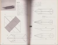 面白い舟の折紙　-真方形シリーズ第4集-