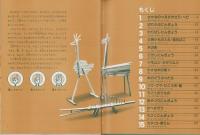 木でつくろう　-ポプラ社の工作シリーズ3-
