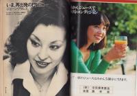 婦人倶楽部　昭和52年4月号　表紙モデル・小川知子