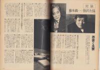 婦人倶楽部　昭和52年4月号　表紙モデル・小川知子