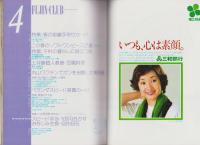 婦人倶楽部　昭和52年4月号　表紙モデル・小川知子