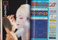 婦人倶楽部　昭和52年10月号　表紙モデル・あべ静江