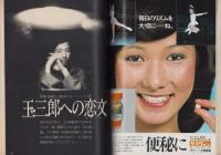 婦人倶楽部　昭和52年10月号　表紙モデル・あべ静江