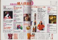 婦人倶楽部　昭和52年10月号　表紙モデル・あべ静江