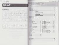 なんでもわかる幼稚園受験の本　-有名幼稚園に合格するために-　2019年度版