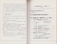 中学校進路指導新重点ファックス資料集　2年