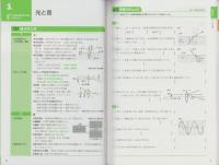 中学総合的研究問題集　理科