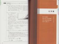 中学総合的研究問題集　理科
