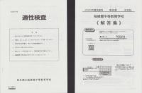 2020年春・受験用　都立桜修館中等教育学校　入学試験問題集　-リアル過去問6年分-（東京都）