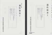 2020年春・受験用　都立桜修館中等教育学校　入学試験問題集　-リアル過去問6年分-（東京都）