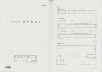 2020年春・受験用　都立桜修館中等教育学校　入学試験問題集　-リアル過去問6年分-（東京都）