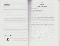 平成28年度用・中学別入試問題シリーズK28　成城中学校　（東京都）
