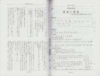 平成28年度用・中学別入試問題シリーズK28　成城中学校　（東京都）