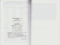 平成28年度用・中学別入試問題シリーズK28　成城中学校　（東京都）