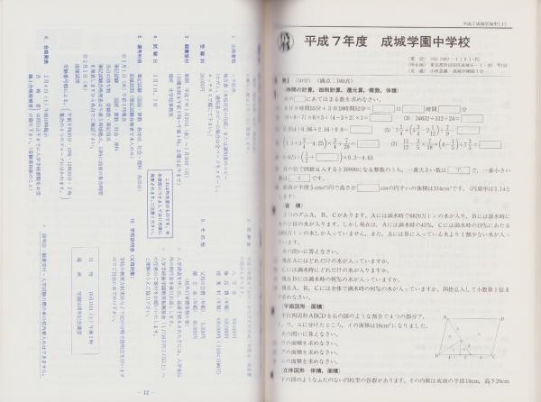 成城学園中学校 ２１年度用/声の教育社コエノキヨウイクシヤ発売年月日