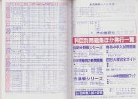 平成8年度・中学受験用75　成城学園中学校　-10年間入試と研究-（東京都）