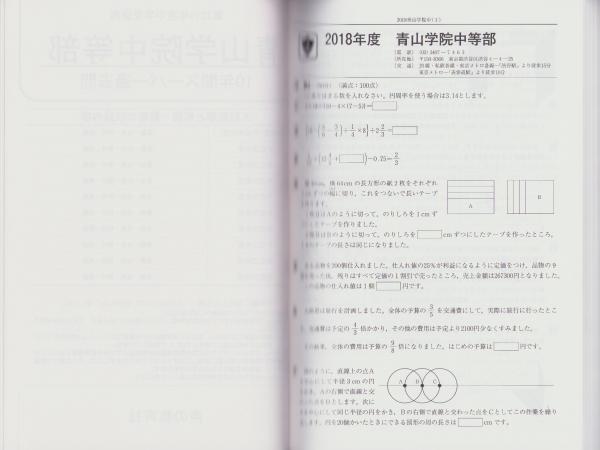 T17 青山学院高等部 2023年度用 7年間スーパー過去問 (声教の