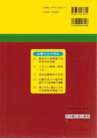 平成19年度・中学受験用45　大妻中学校［1・2回とも収録］　-5年間入試と研究-（東京都）