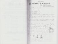 平成19年度・中学受験用45　大妻中学校［1・2回とも収録］　-5年間入試と研究-（東京都）