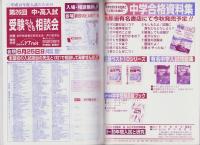 平成19年度・中学受験用45　大妻中学校［1・2回とも収録］　-5年間入試と研究-（東京都）