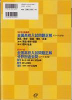 2012年度受験用・全国高校入試問題正解　-国語-