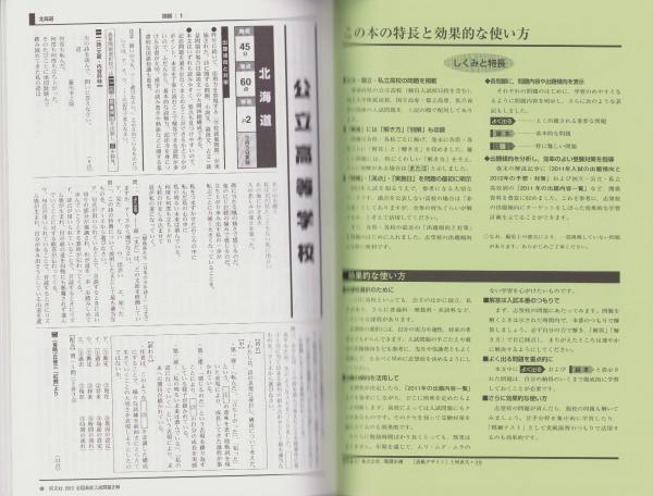 2012年度受験用・全国高校入試問題正解 -国語- / 伊東古本店