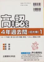 平成18年度用・高卒認定試験　4年過去問（旧大検）1　-英語・数学・国語-