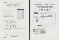 2020年春・受験用　中部大学春日丘高等学校　入学試験問題集　-リアル過去問4年分-（愛知県）
