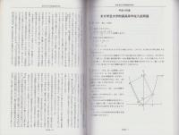 平成21年度用・高校別入試問題シリーズA3　東京学芸大学附属高等学校　-最近5年間入試の徹底研究-（東京都）