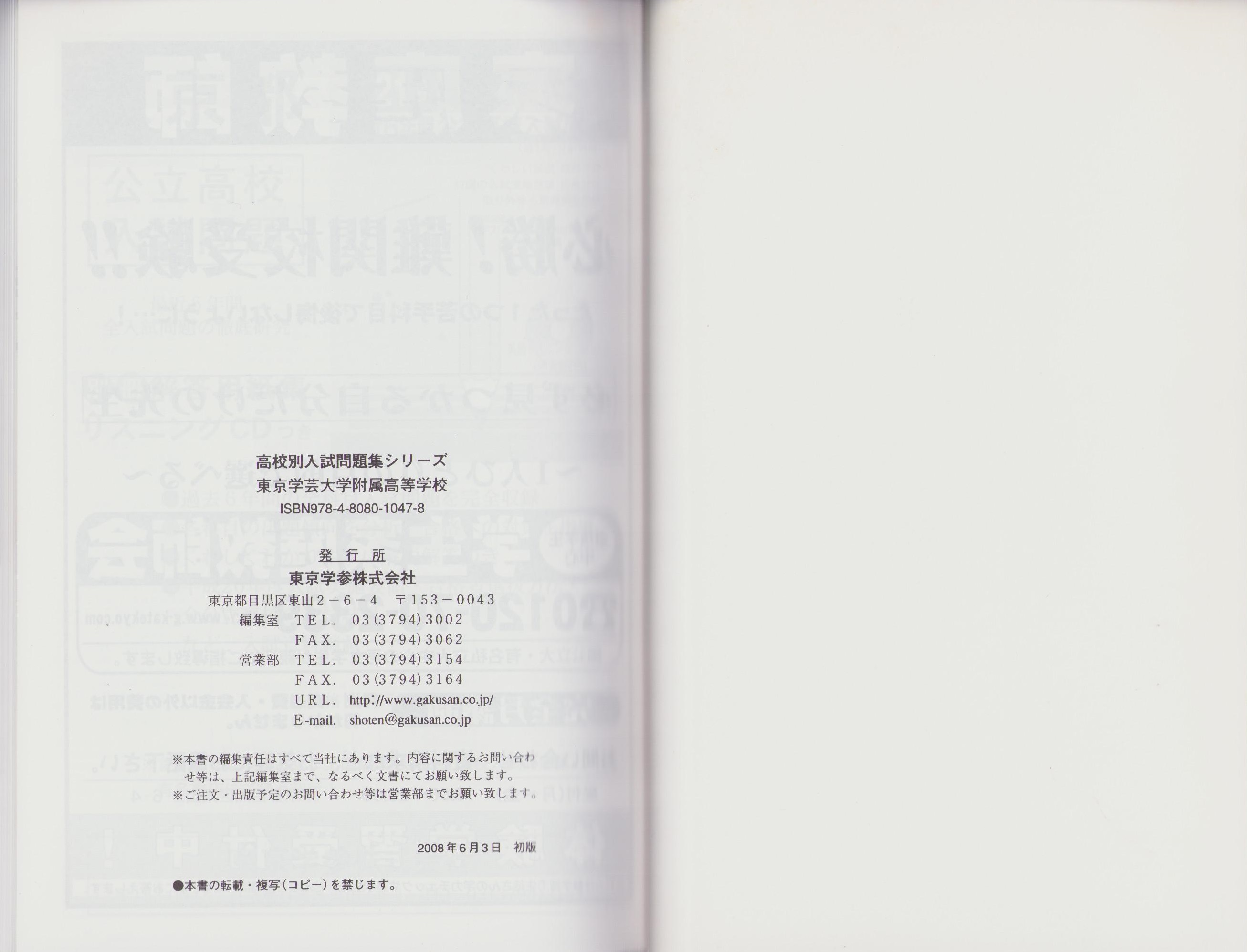 東京学芸大学附属高等学校 2025年度用 5年間スーパー過去問（声