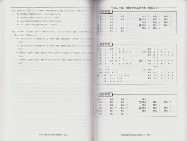 53 獨協中学校 2023年度用 3年間スーパー過去問 (声教の中学過去