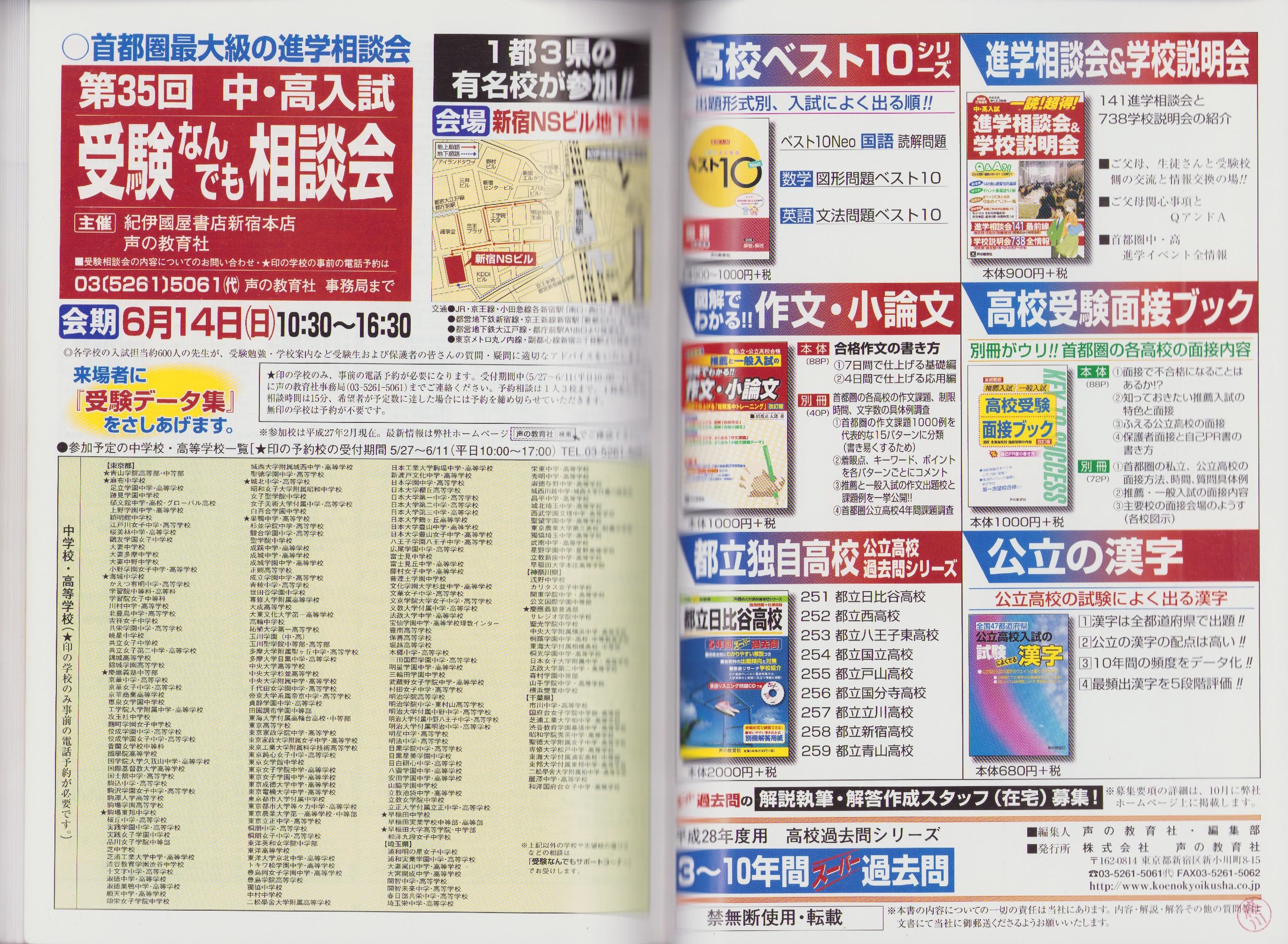53 獨協中学校 2023年度用 3年間スーパー過去問 (声教の中学過去