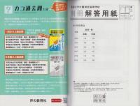 2021年度用・高校受験C7　東海大学付属浦安高等学校　-6年間スーパー過去問-（千葉県）