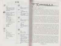 平成22年度・高校受験用T45　巣鴨高等学校（第Ⅰ期）　-6年間入試と研究-（東京都）