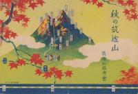 （旅行案内）秋の筑波山（茨城県）