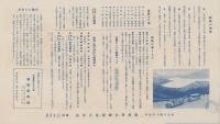 （旅行案内）箱根（鳥観図入・神奈川県）