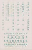 （旅行案内）地獄めぐり（大分県）