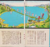 （旅行案内）日本三景　天の橋立案内（鳥観図入・京都府）